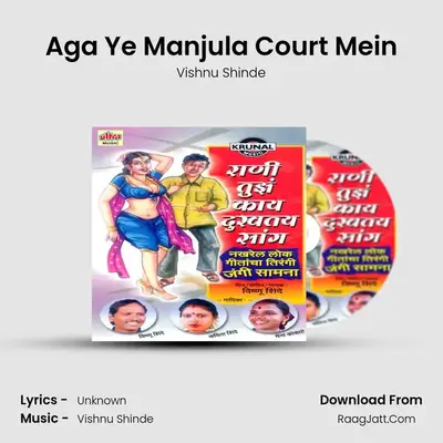 Aga Ye Manjula Court Mein MP3 Song by Vishnu Shinde Cover