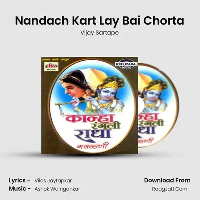 Nandach Kart Lay Bai Chorta MP3 Song by Vijay Sartape Cover