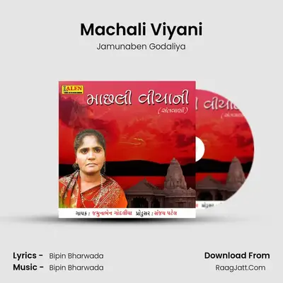 Machali Viyani - Jamunaben Godaliya