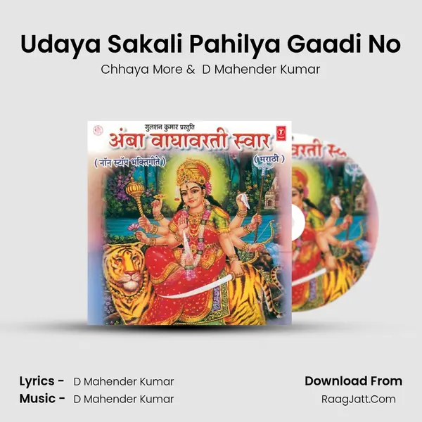 Udaya Sakali Pahilya Gaadi No MP3 Song by Chhaya More Cover