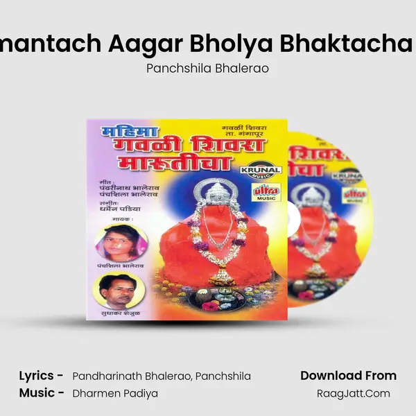 Hanumantach Aagar Bholya Bhaktacha Sagar MP3 Song by Panchshila Bhalerao Cover