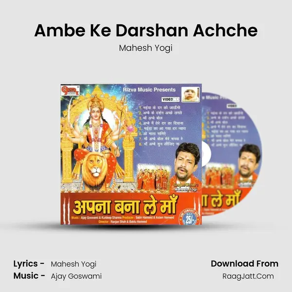 Ambe Ke Darshan Achche mp3 song