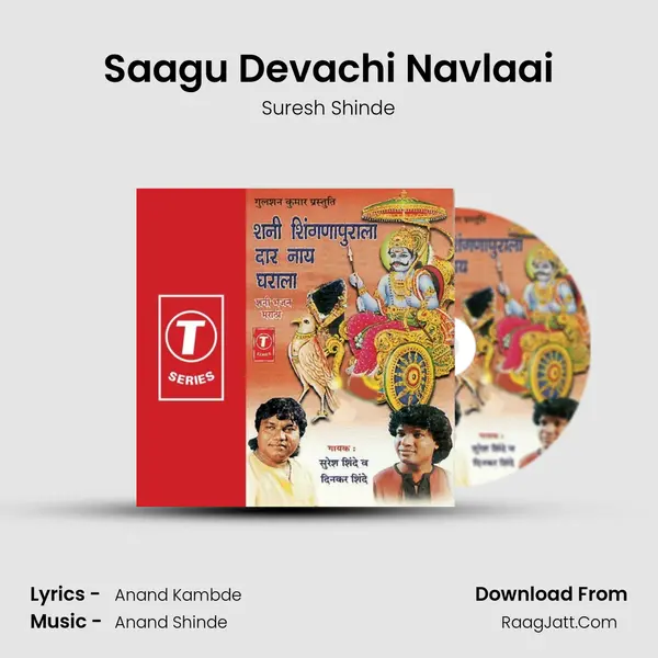 Saagu Devachi Navlaai MP3 Song by Suresh Shinde Cover