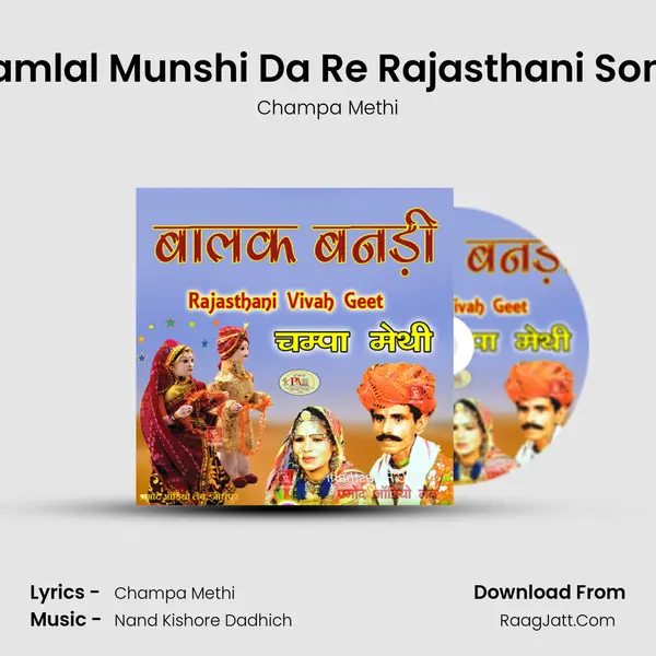 Ramlal Munshi Da Re Rajasthani Song MP3 Song by Champa Methi Cover