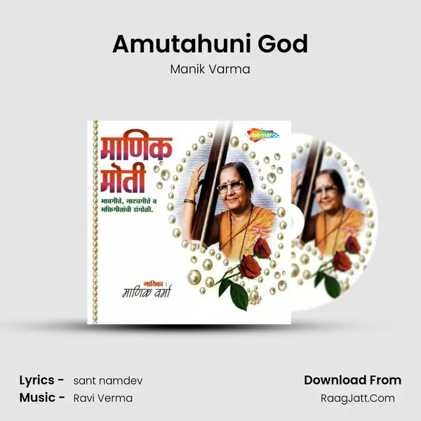 Amutahuni God MP3 Song by Manik Varma Cover