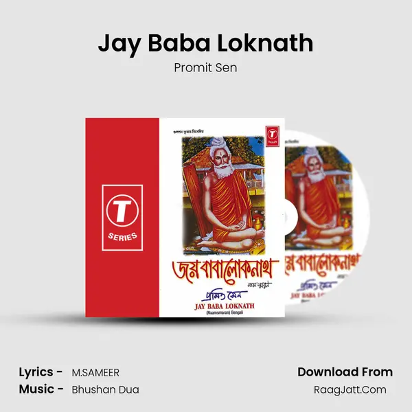 Jay Baba Loknath(Naamsmaran) mp3 song