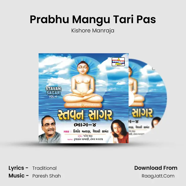 Prabhu Mangu Tari Pas MP3 Song by Kishore Manraja Cover