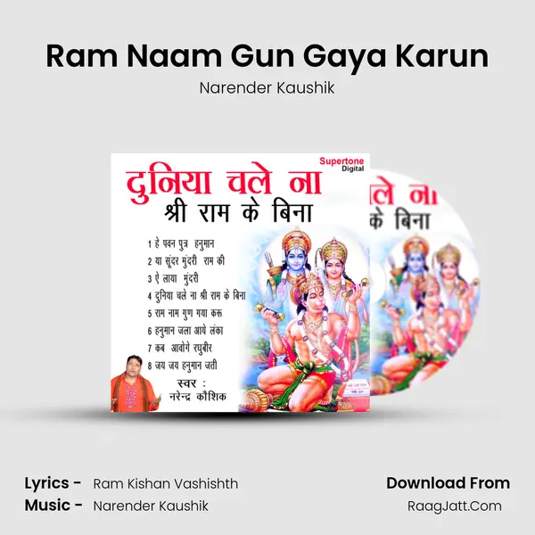 Ram Naam Gun Gaya Karun MP3 Song by Narender Kaushik Cover