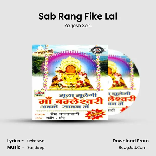 Sab Rang Fike Lal MP3 Song by Yogesh Soni Cover