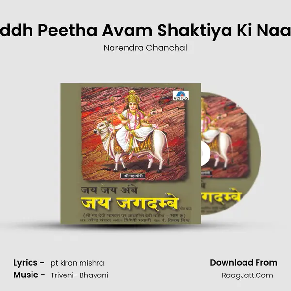Mahalaxmi Ka Praktay- Siddh Peetha Avam Shaktiya Ki Naamavali- Barah Avtar Ki Ka MP3 Song by Narendra Chanchal Cover