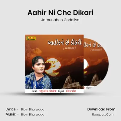 Aahir Ni Che Dikari - Jamunaben Godaliya