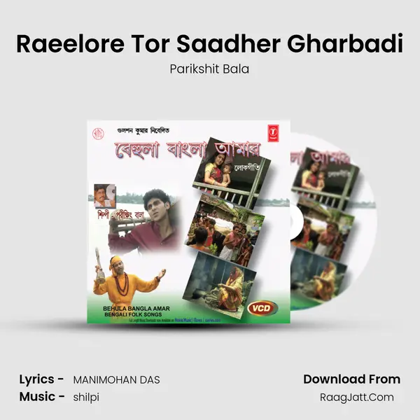 Raeelore Tor Saadher Gharbadi MP3 Song by Parikshit Bala Cover