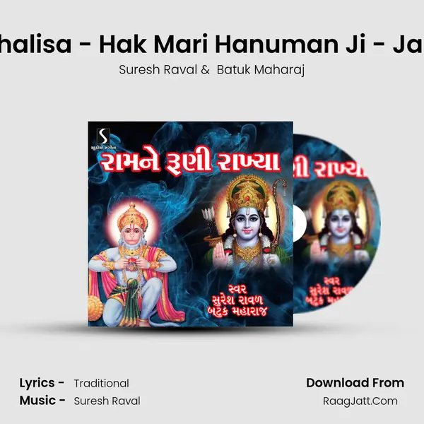 Hanuman Chalisa - Hak Mari Hanuman Ji - Jai Jai Bajrang MP3 Song by Suresh Raval Cover