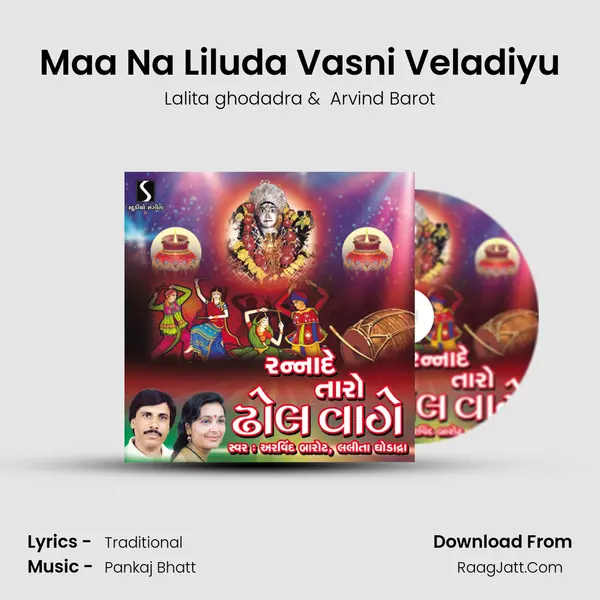 Maa Na Liluda Vasni Veladiyu MP3 Song by Lalita ghodadra Cover