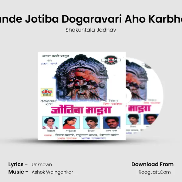 Nande Jotiba Dogaravari Aho Karbhari MP3 Song by Shakuntala Jadhav Cover
