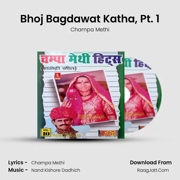 Bhoj Bagdawat Katha, Pt. 1 MP3 Song by Champa Methi Cover