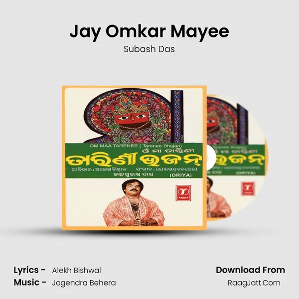 Jay Omkar Mayee MP3 Song by Subash Das Cover