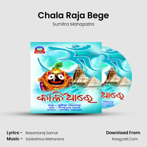 Chala Raja Bege MP3 Song by Sumitra Mahapatra Cover
