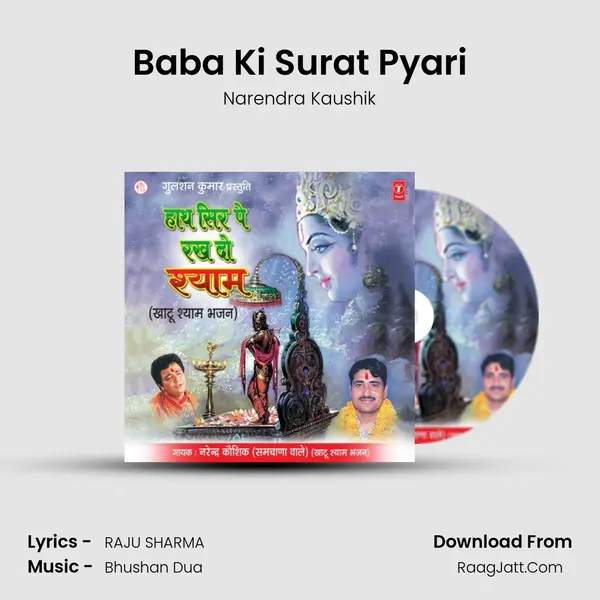 Baba Ki Surat Pyari MP3 Song by Narendra Kaushik Cover
