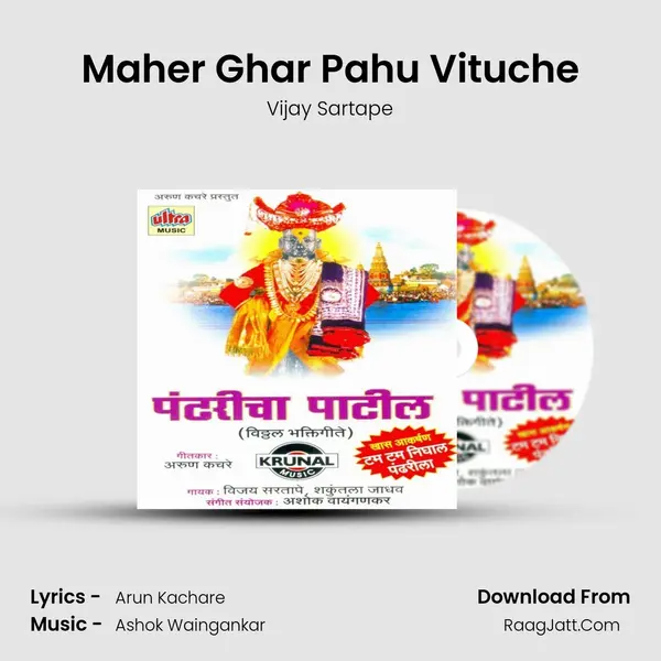 Maher Ghar Pahu Vituche MP3 Song by Vijay Sartape Cover