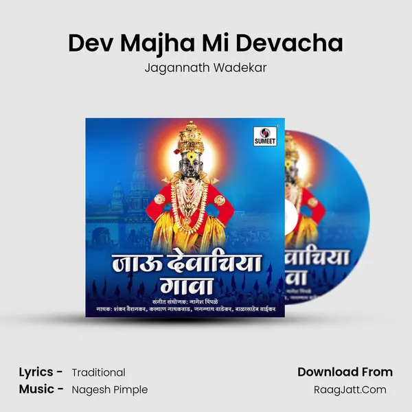 Dev Majha Mi Devacha MP3 Song by Jagannath Wadekar Cover