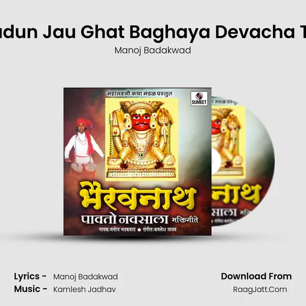 Chadun Jau Ghat Baghaya Devacha That MP3 Song by Manoj Badakwad Cover