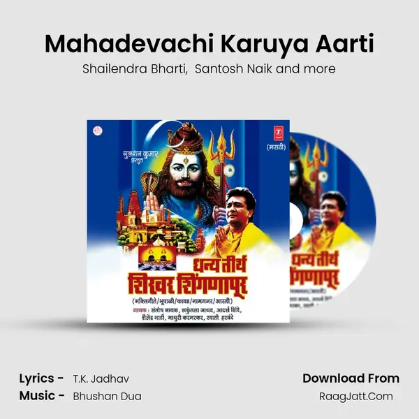 Mahadevachi Karuya Aarti MP3 Song by Shailendra Bharti Cover