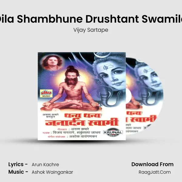 Dila Shambhune Drushtant Swamila MP3 Song by Vijay Sartape Cover