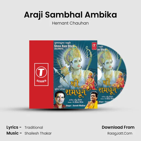 Araji Sambhal Ambika(Samant) MP3 Song by Hemant Chauhan Cover