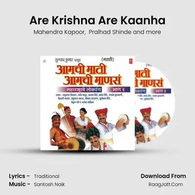 Are Krishna Are Kaanha Cover