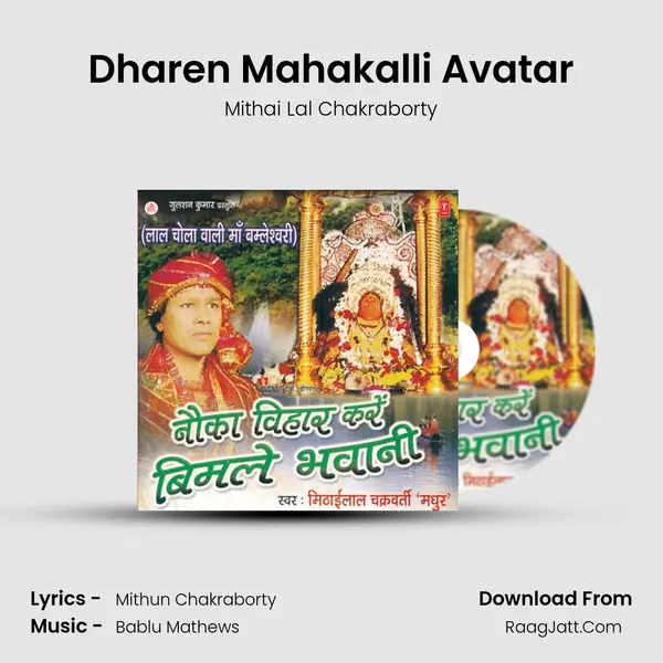 Dharen Mahakalli Avatar MP3 Song by Mithai Lal Chakraborty Cover