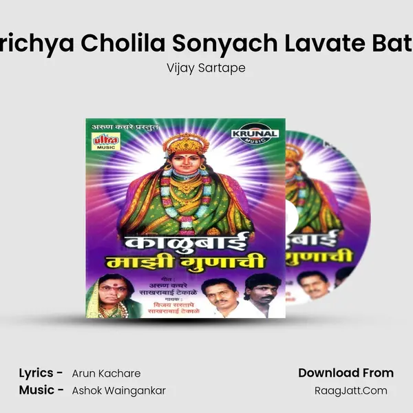 Jarichya Cholila Sonyach Lavate Batan MP3 Song by Vijay Sartape Cover