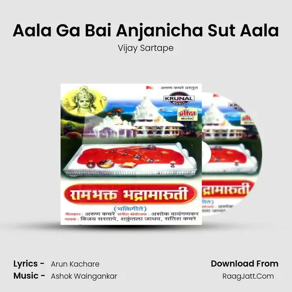 Aala Ga Bai Anjanicha Sut Aala MP3 Song by Vijay Sartape Cover