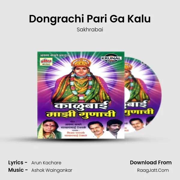 Dongrachi Pari Ga Kalu MP3 Song by Sakhrabai Cover