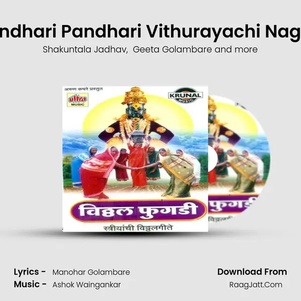 Pandhari Pandhari Vithurayachi Nagari MP3 Song by Shakuntala Jadhav Cover