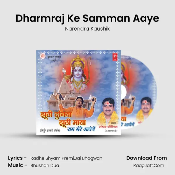 Dharmraj Ke Samman Aaye MP3 Song by Narendra Kaushik Cover