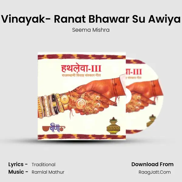 Vinayak- Ranat Bhawar Su Awiya MP3 Song by Seema Mishra Cover