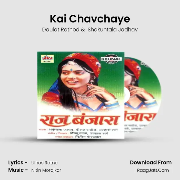 Kai Chavchaye MP3 Song by Daulat Rathod Cover
