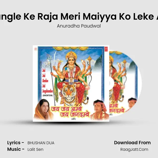 O Jungle Ke Raja Meri Maiyya Ko Leke Aaja MP3 Song by Anuradha Paudwal Cover