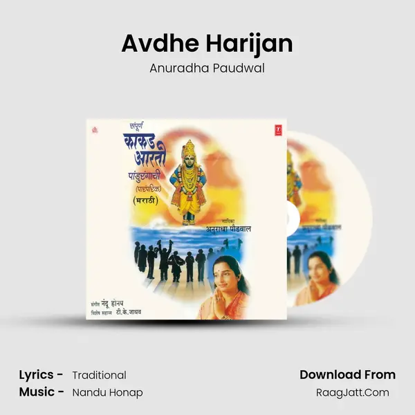 Avdhe Harijan MP3 Song by Anuradha Paudwal Cover