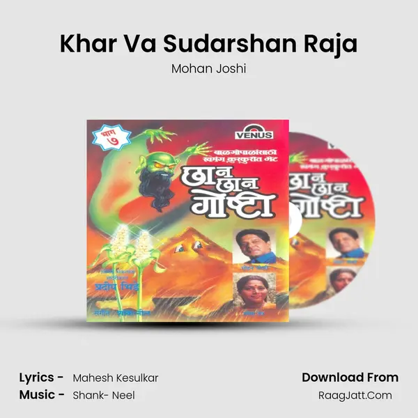 Khar Va Sudarshan Raja MP3 Song by Mohan Joshi Cover