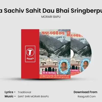 Sita Sachiv Sahit Dau Bhai Sringberpur... MP3 Song by MORARI BAPU Cover