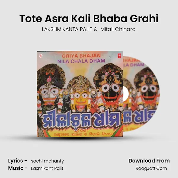Tote Asra Kali Bhaba Grahi MP3 Song by LAKSHMIKANTA PALIT Cover
