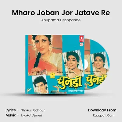 Mharo Joban Jor Jatave Re MP3 Song by Anupama Deshpande Cover