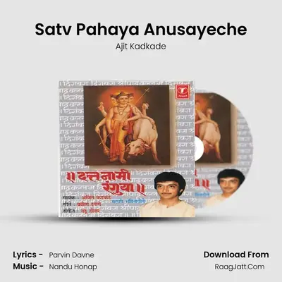 Satv Pahaya Anusayeche MP3 Song by Ajit Kadkade Cover