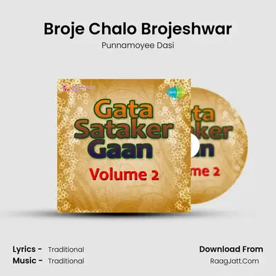 Broje Chalo Brojeshwar MP3 Song by Punnamoyee Dasi Cover