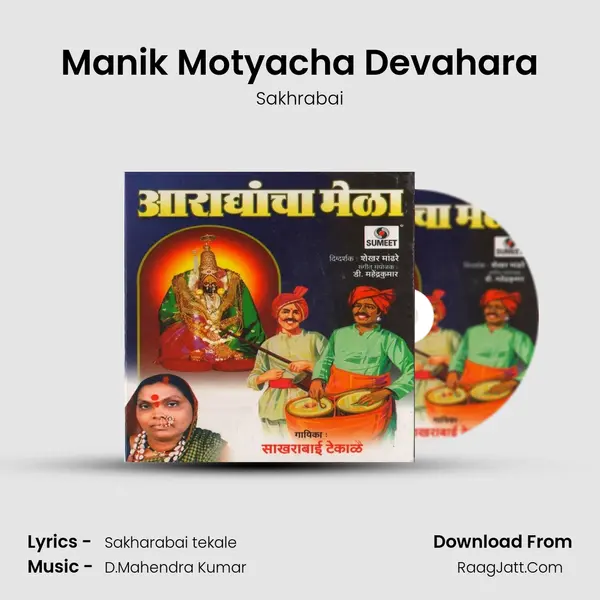 Manik Motyacha Devahara MP3 Song by Sakhrabai Cover