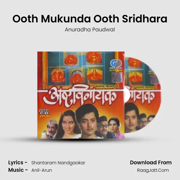 Ooth Mukunda Ooth Sridhara MP3 Song by Anuradha Paudwal Cover