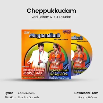 Cheppukkudam MP3 Song by Vani Jairam Cover