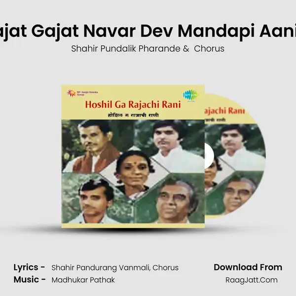 Vajat Gajat Navar Dev Mandapi Aanila MP3 Song by Shahir Pundalik Pharande Cover